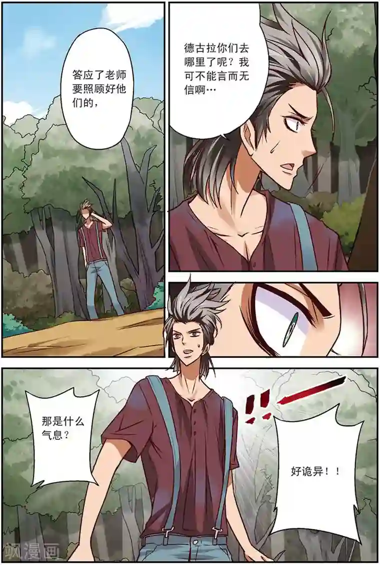 我是妖精第9话 德古拉的秘密