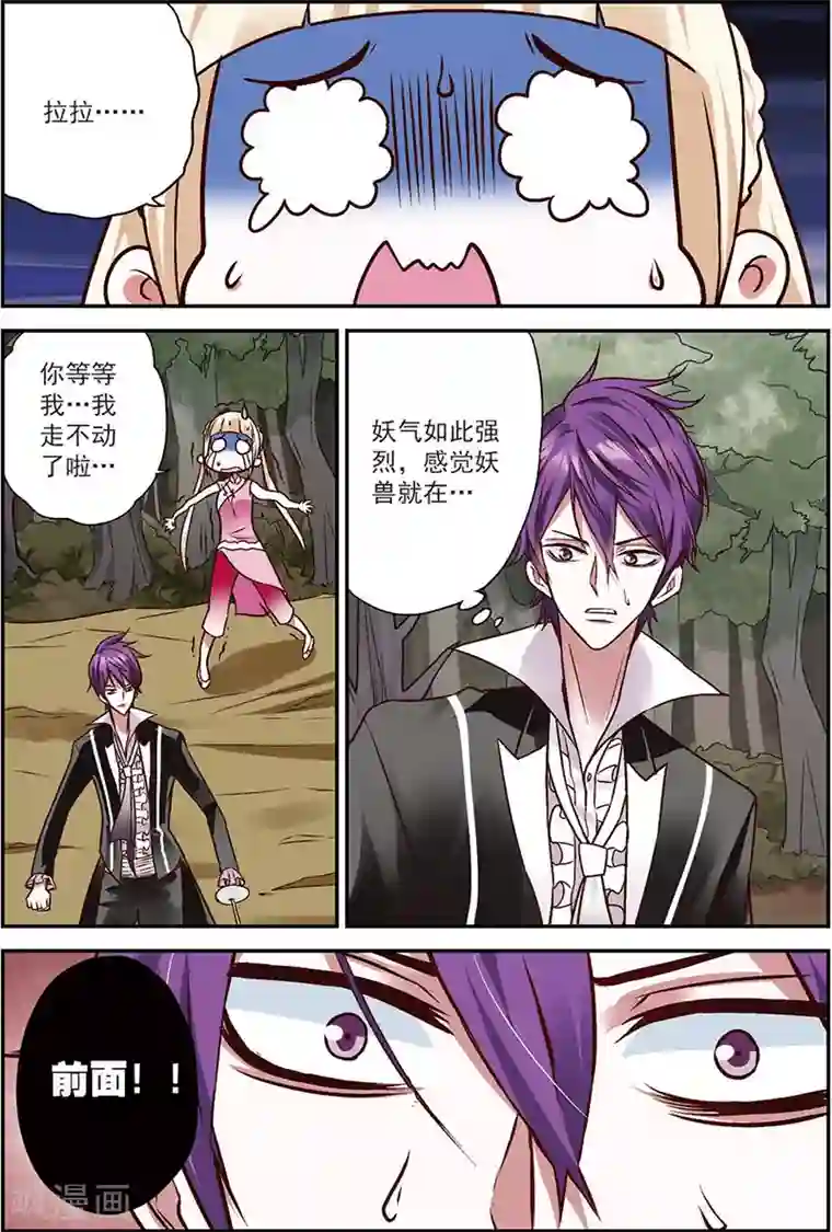 我是妖精第9话 德古拉的秘密