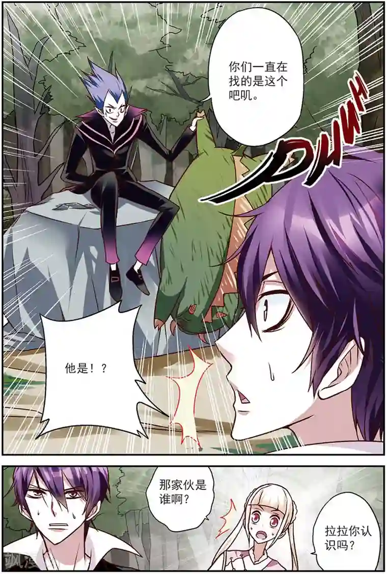 我是妖精第9话 德古拉的秘密