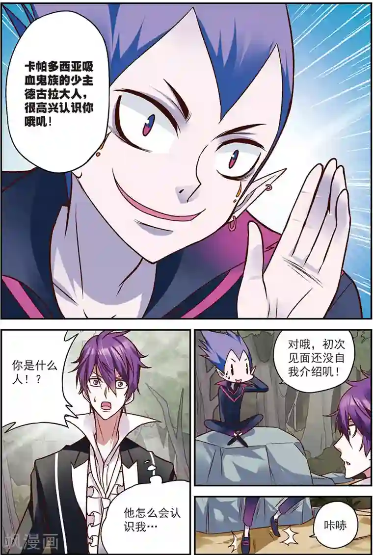 我是妖精第9话 德古拉的秘密