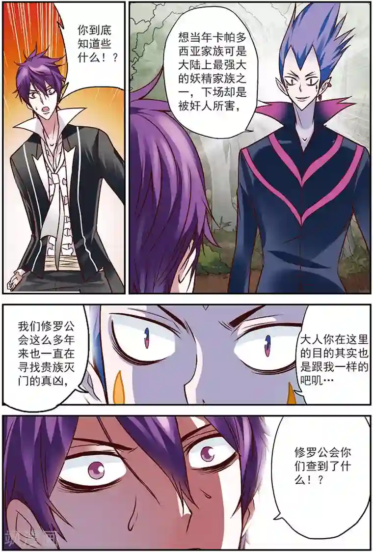 我是妖精第9话 德古拉的秘密