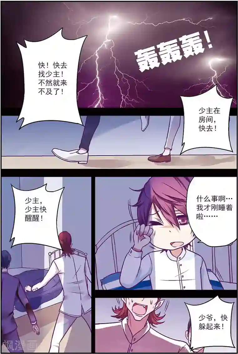 我是妖精第9话 德古拉的秘密