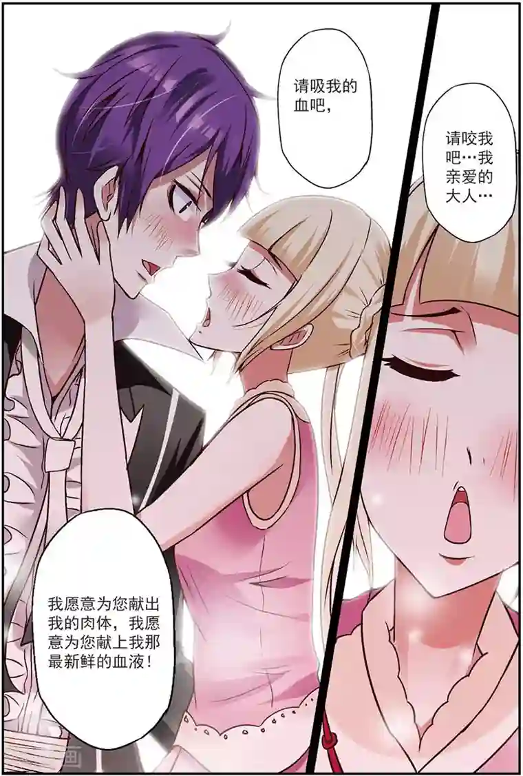 我是妖精第9话 德古拉的秘密