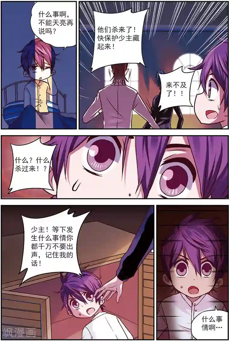 我是妖精第9话 德古拉的秘密