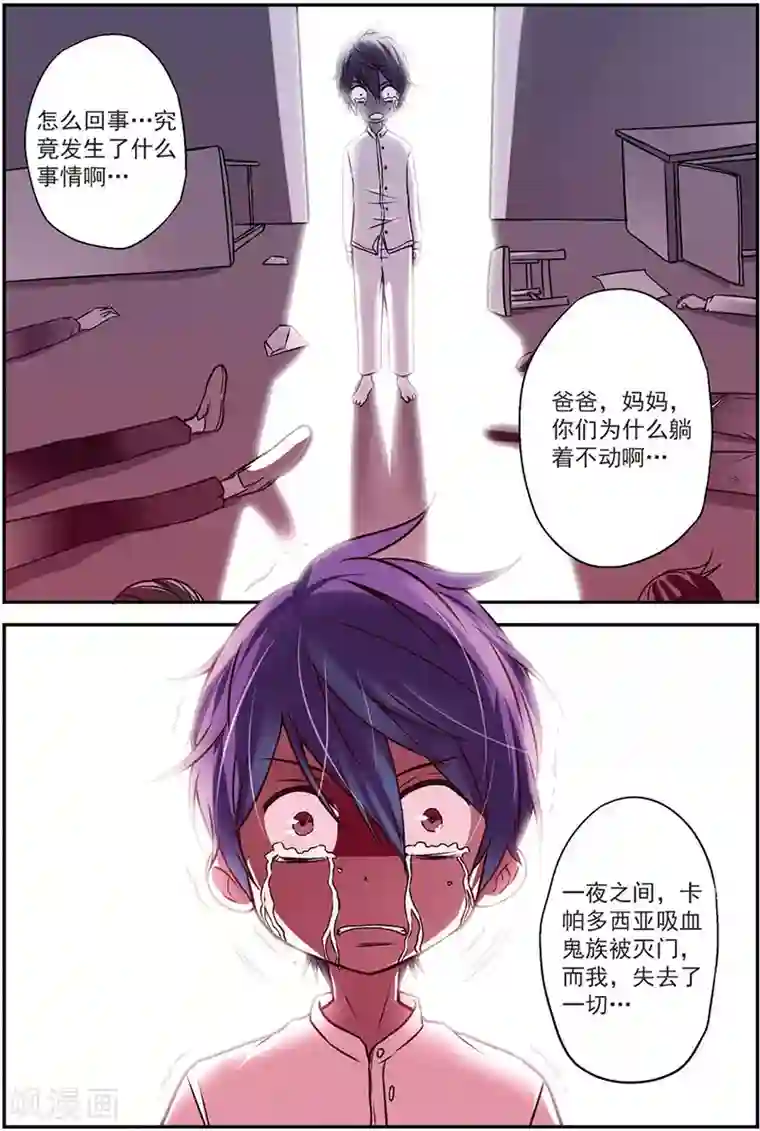 我是妖精第9话 德古拉的秘密