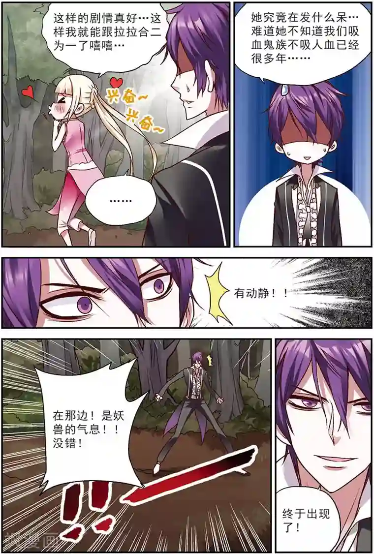 我是妖精第9话 德古拉的秘密