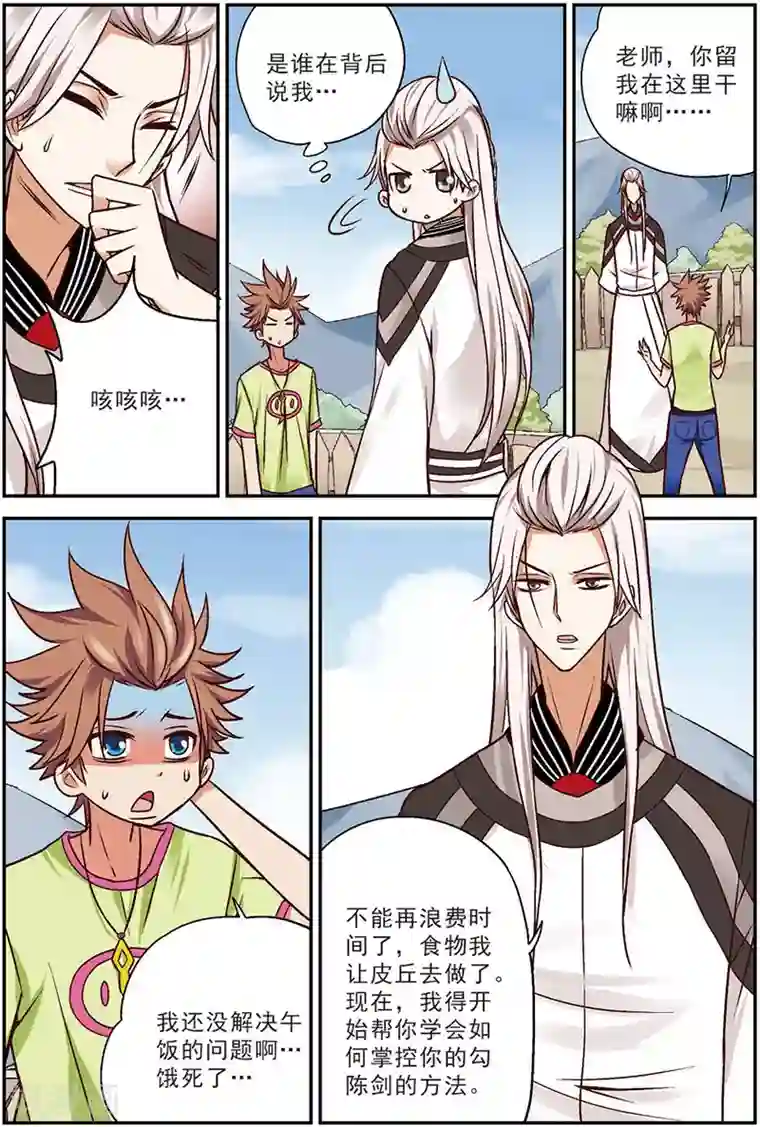 我是妖精第9话 德古拉的秘密