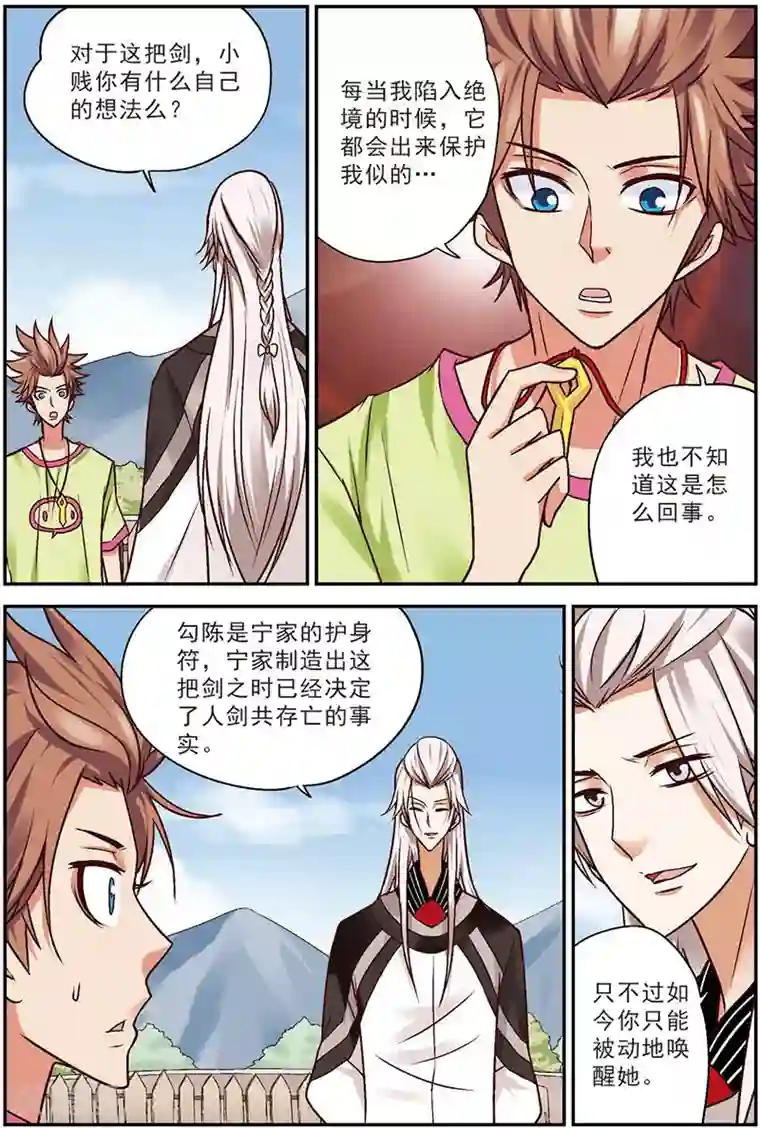 我是妖精第9话 德古拉的秘密