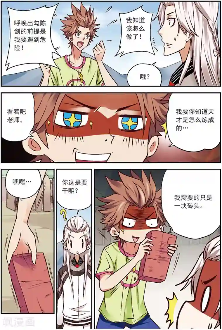 我是妖精第9话 德古拉的秘密