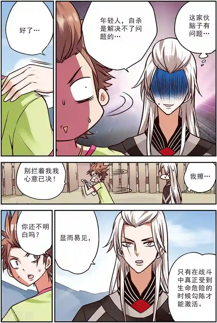 我是妖精第10话 我们的家人