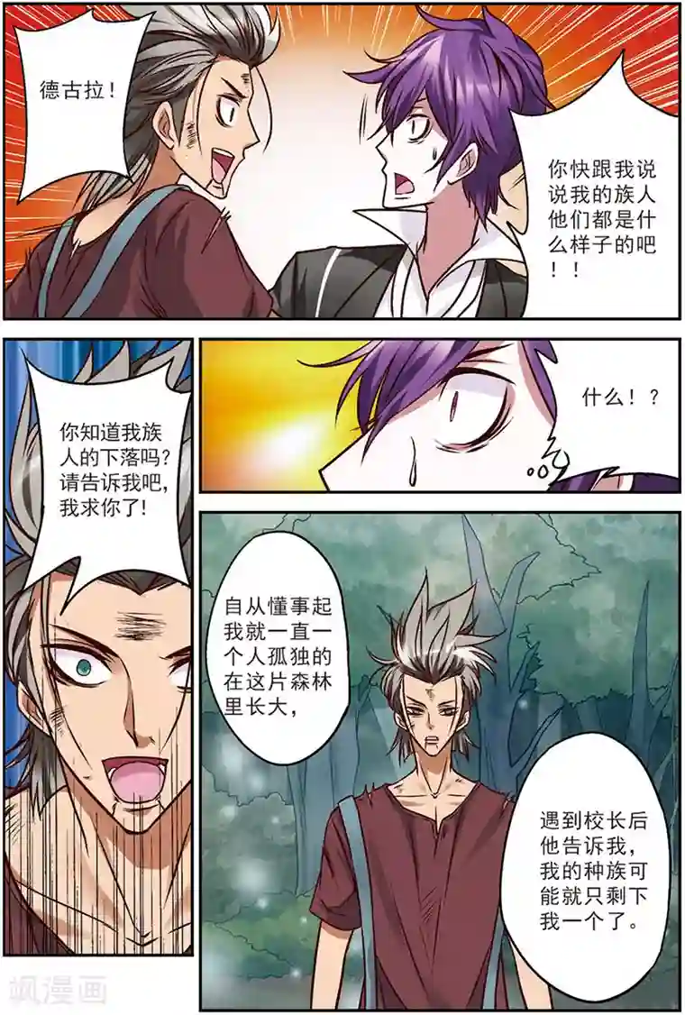 我是妖精第10话 我们的家人