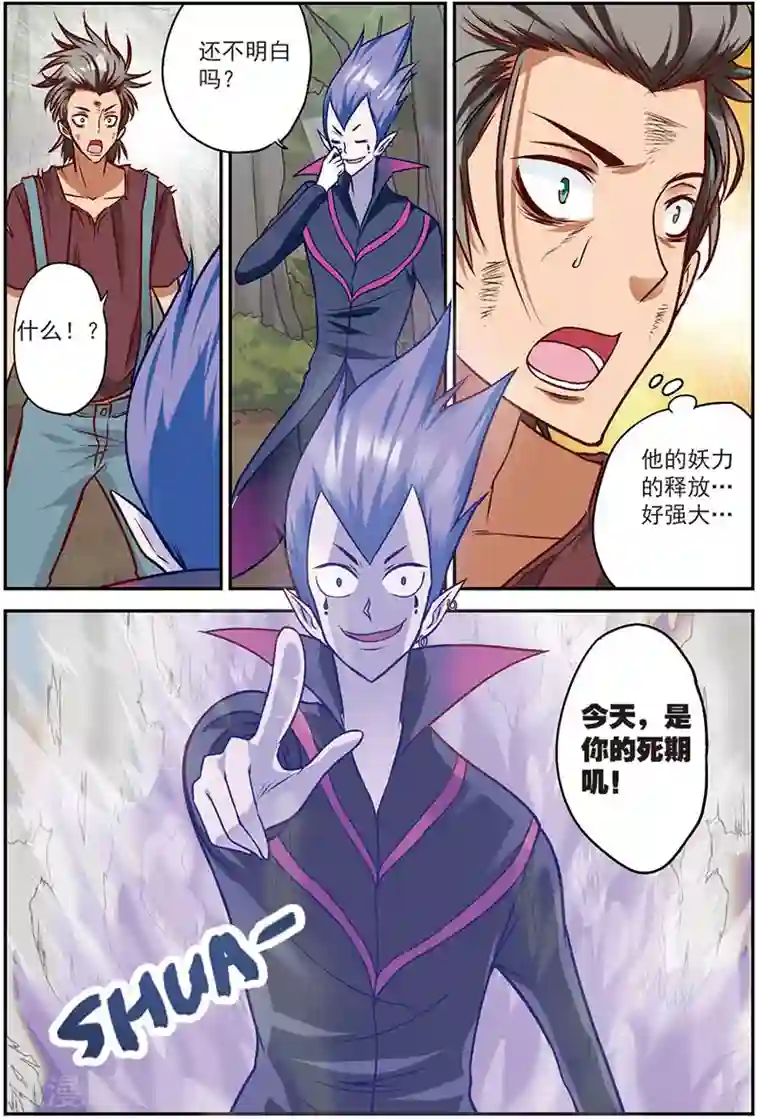 我是妖精第11话 在这个世界永远不要轻敌