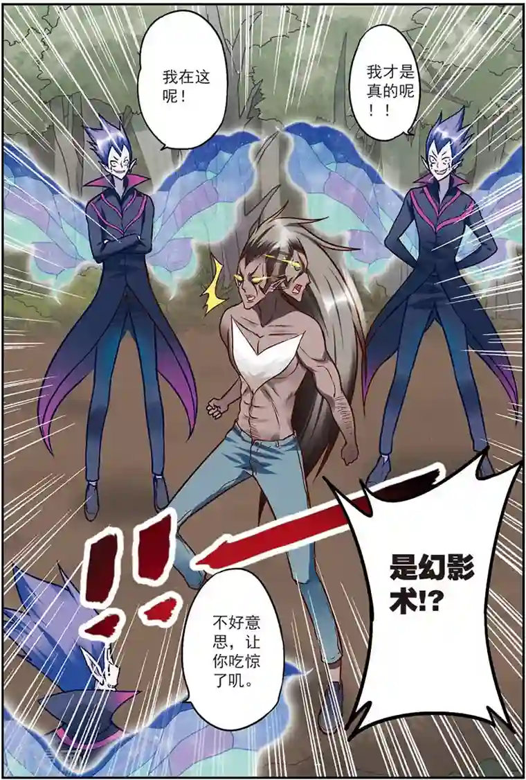 我是妖精第11话 在这个世界永远不要轻敌