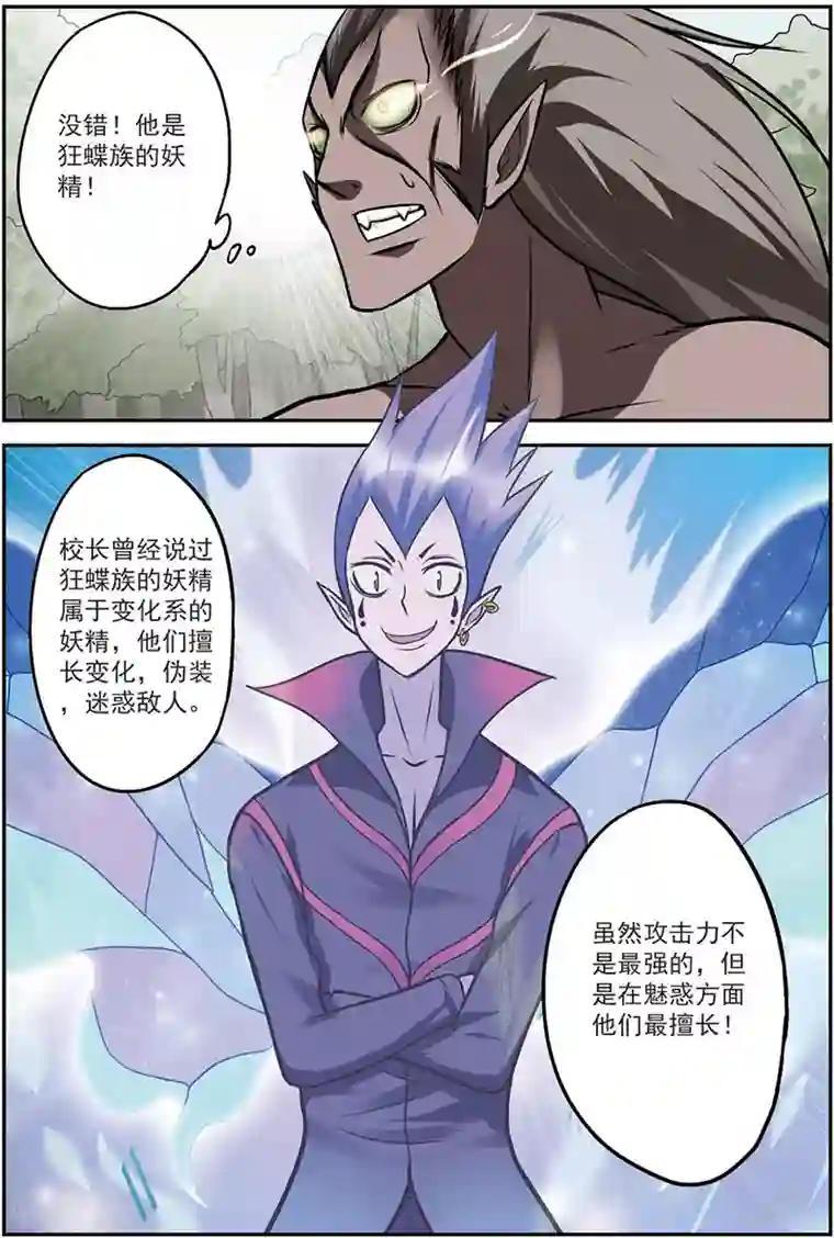 我是妖精第11话 在这个世界永远不要轻敌