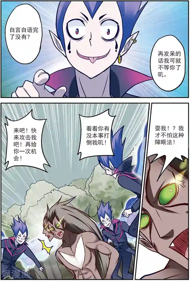 我是妖精第11话 在这个世界永远不要轻敌