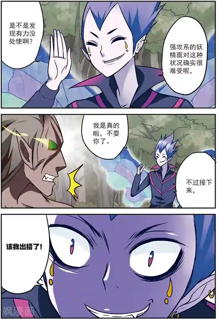 我是妖精第11话 在这个世界永远不要轻敌