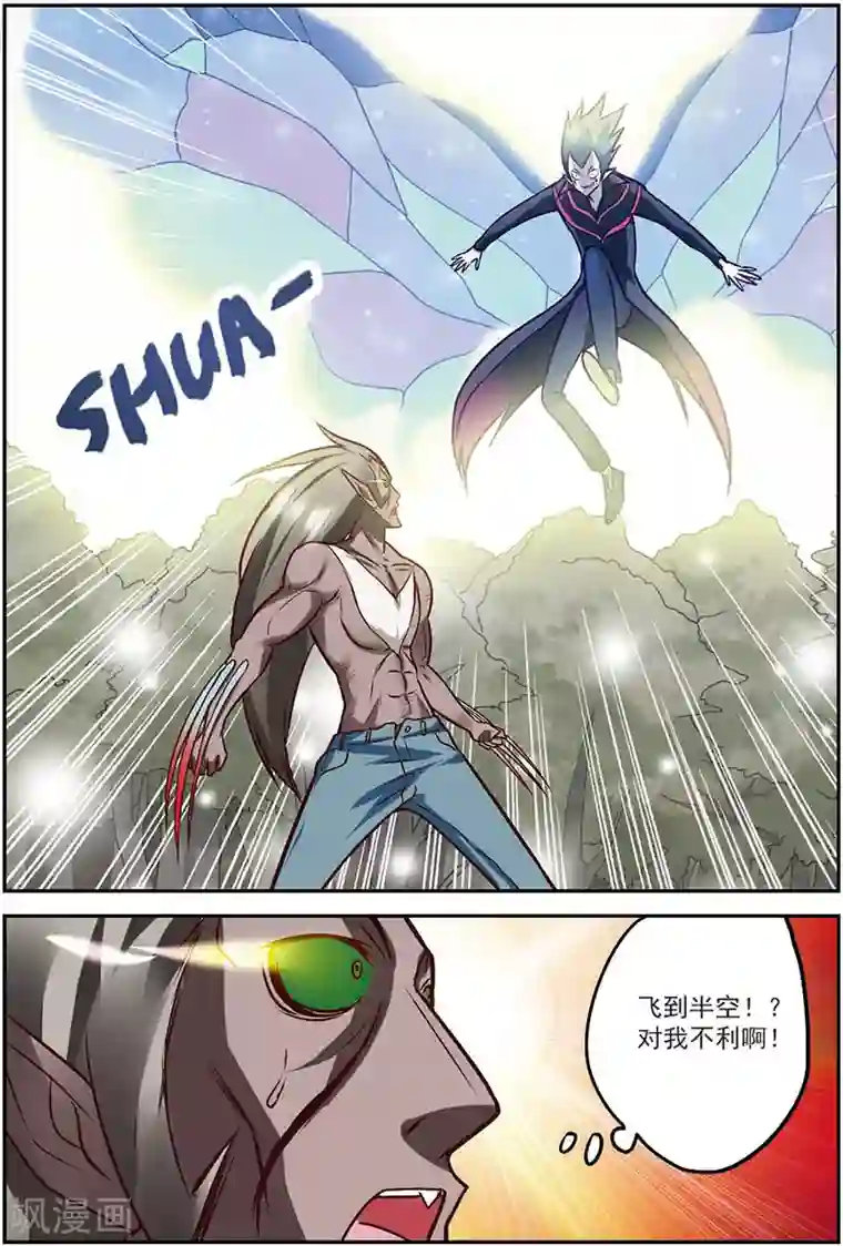 我是妖精第11话 在这个世界永远不要轻敌