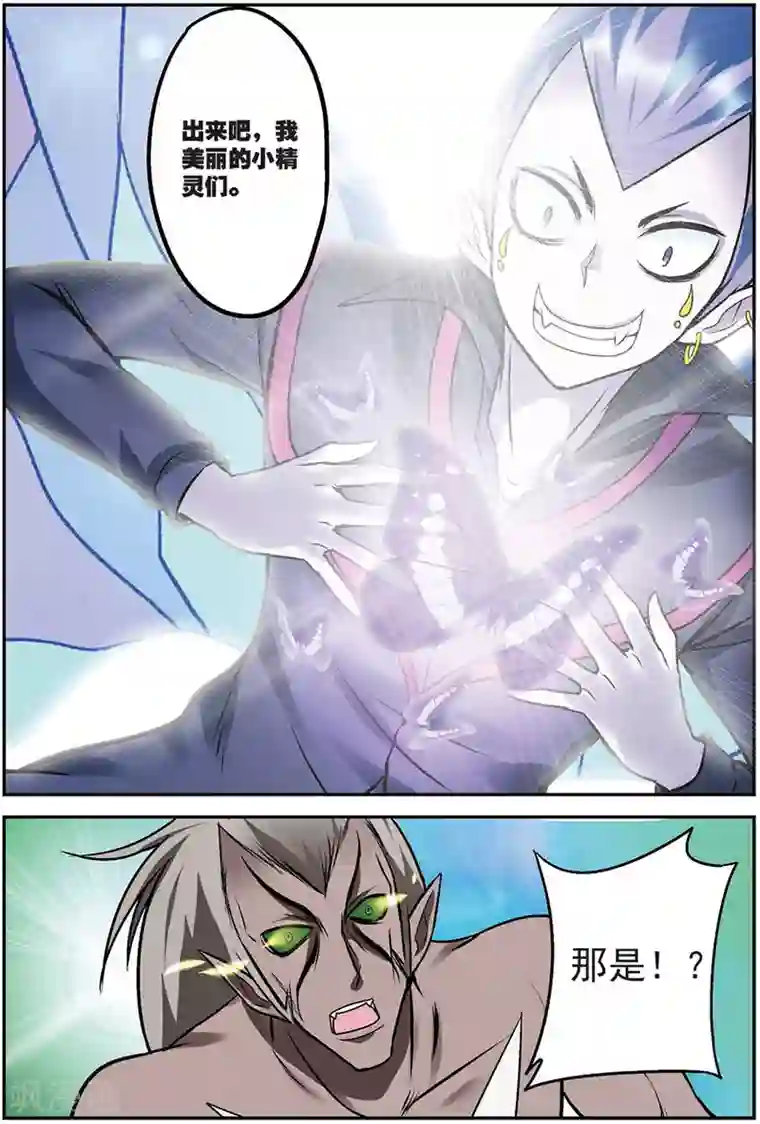 我是妖精第11话 在这个世界永远不要轻敌