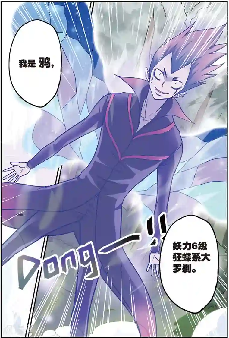 我是妖精第11话 在这个世界永远不要轻敌