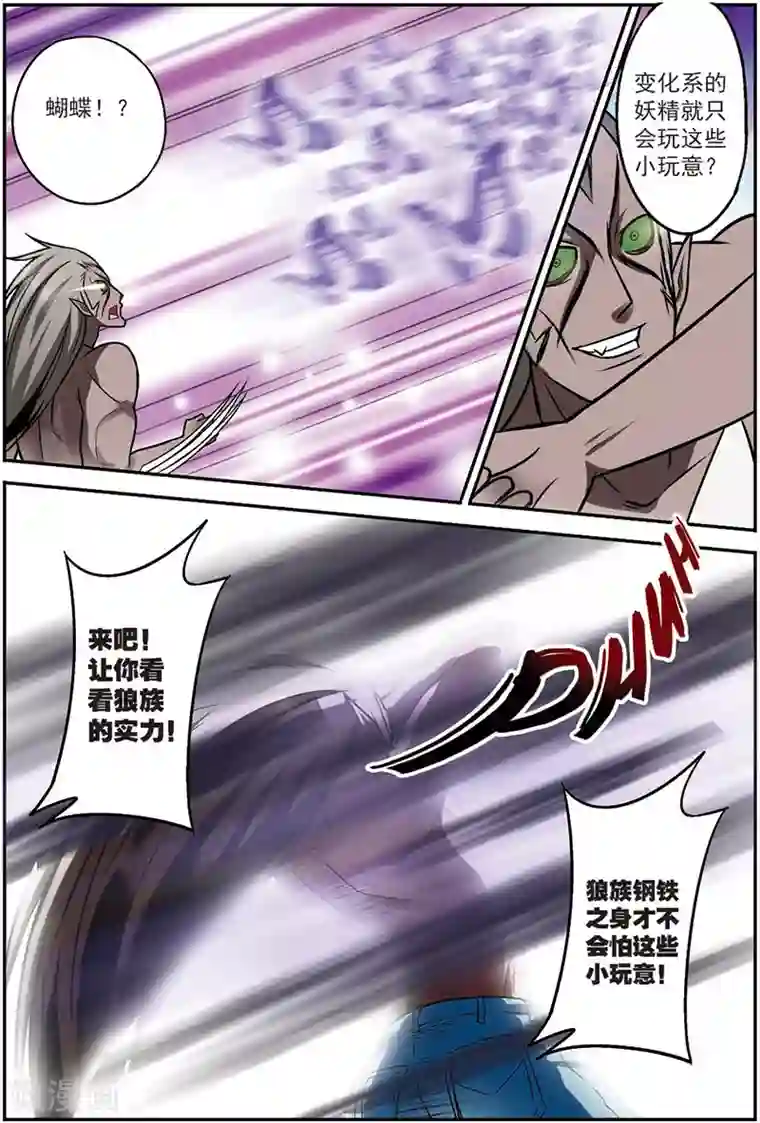 我是妖精第11话 在这个世界永远不要轻敌