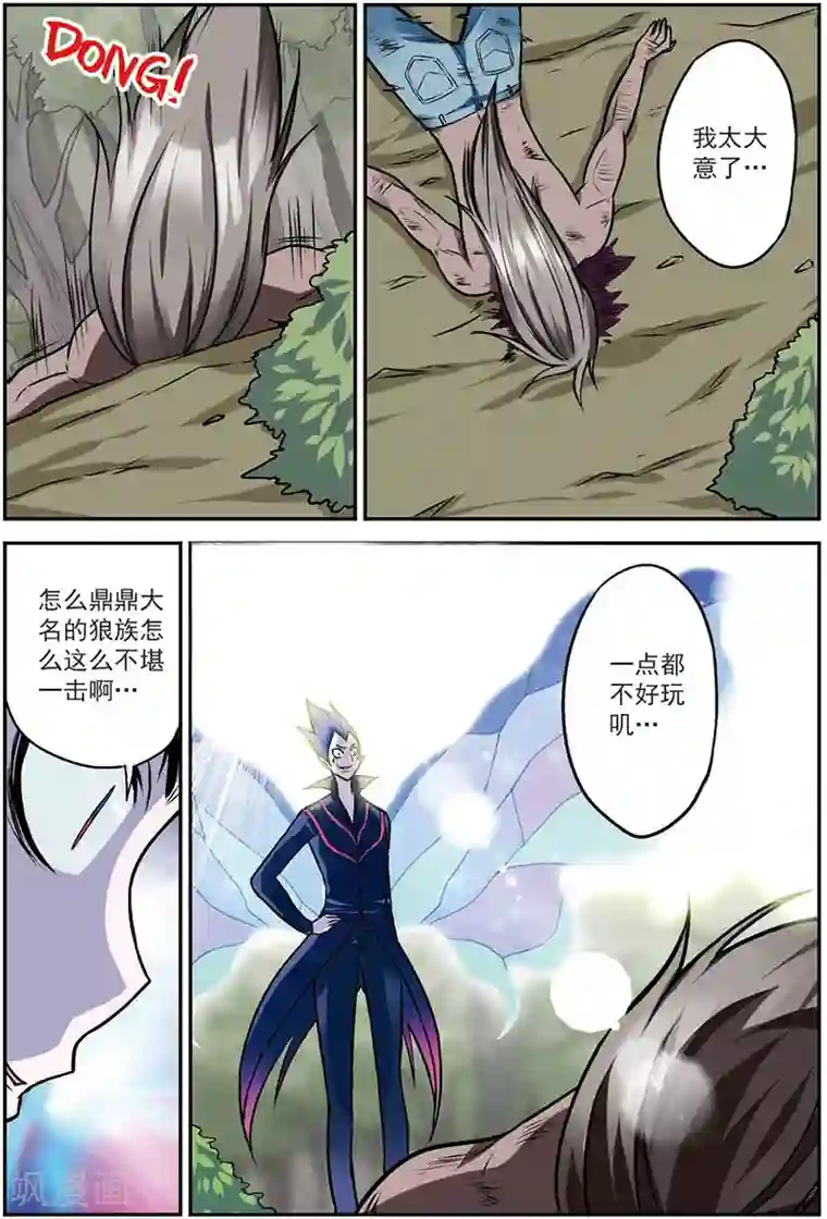 我是妖精第11话 在这个世界永远不要轻敌