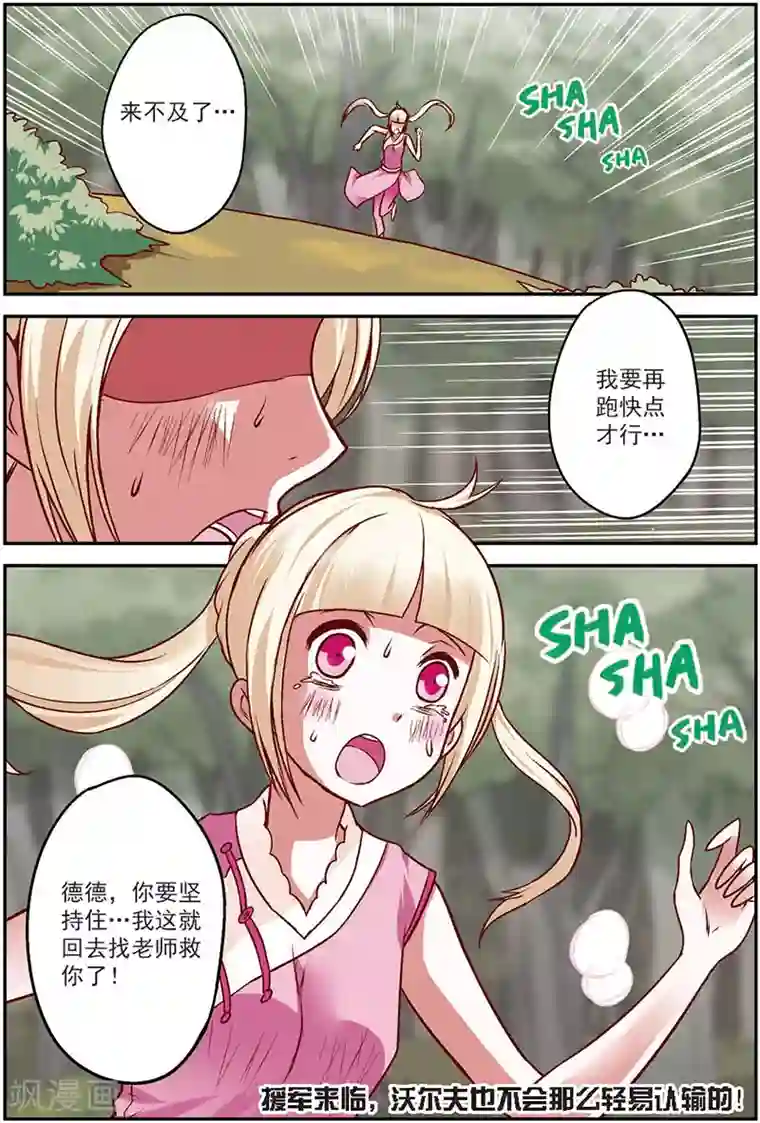 我是妖精第11话 在这个世界永远不要轻敌