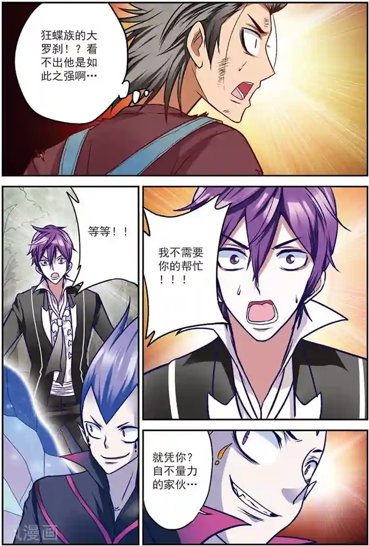 我是妖精第11话 在这个世界永远不要轻敌