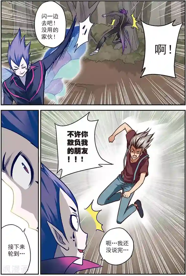 我是妖精第11话 在这个世界永远不要轻敌