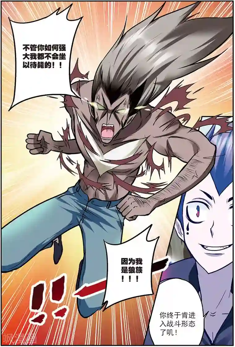 我是妖精第11话 在这个世界永远不要轻敌