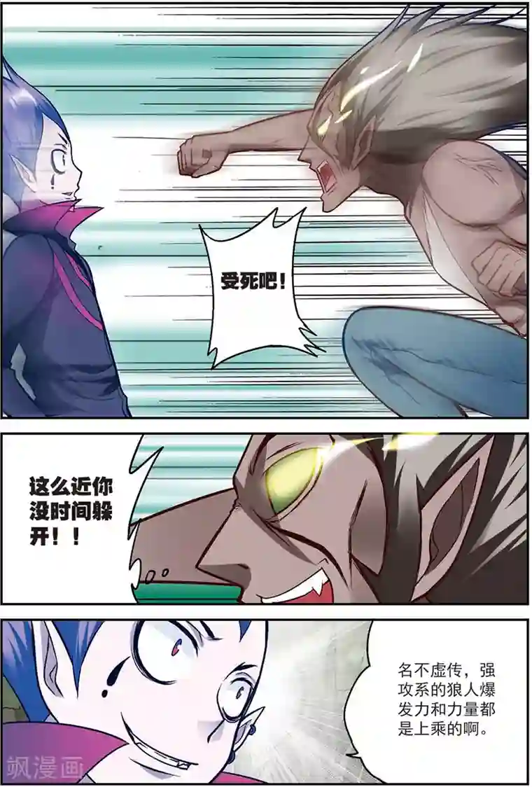 我是妖精第11话 在这个世界永远不要轻敌