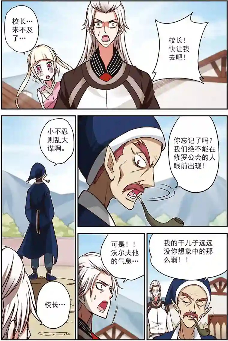 我是妖精第12话 最可靠的人