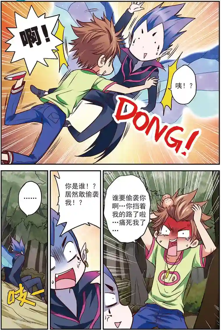 我是妖精第12话 最可靠的人