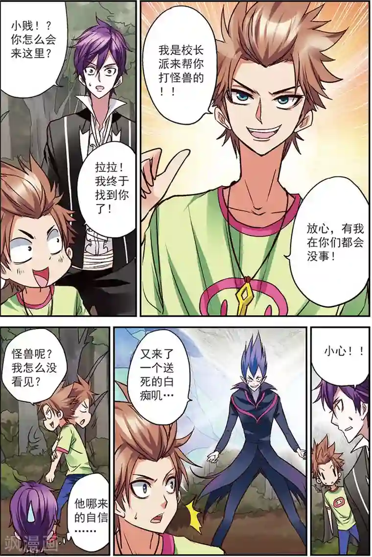 我是妖精第12话 最可靠的人