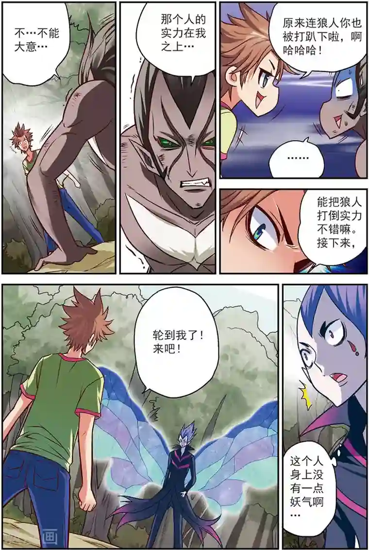 我是妖精第12话 最可靠的人