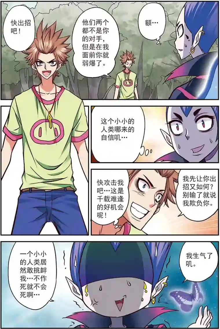 我是妖精第12话 最可靠的人