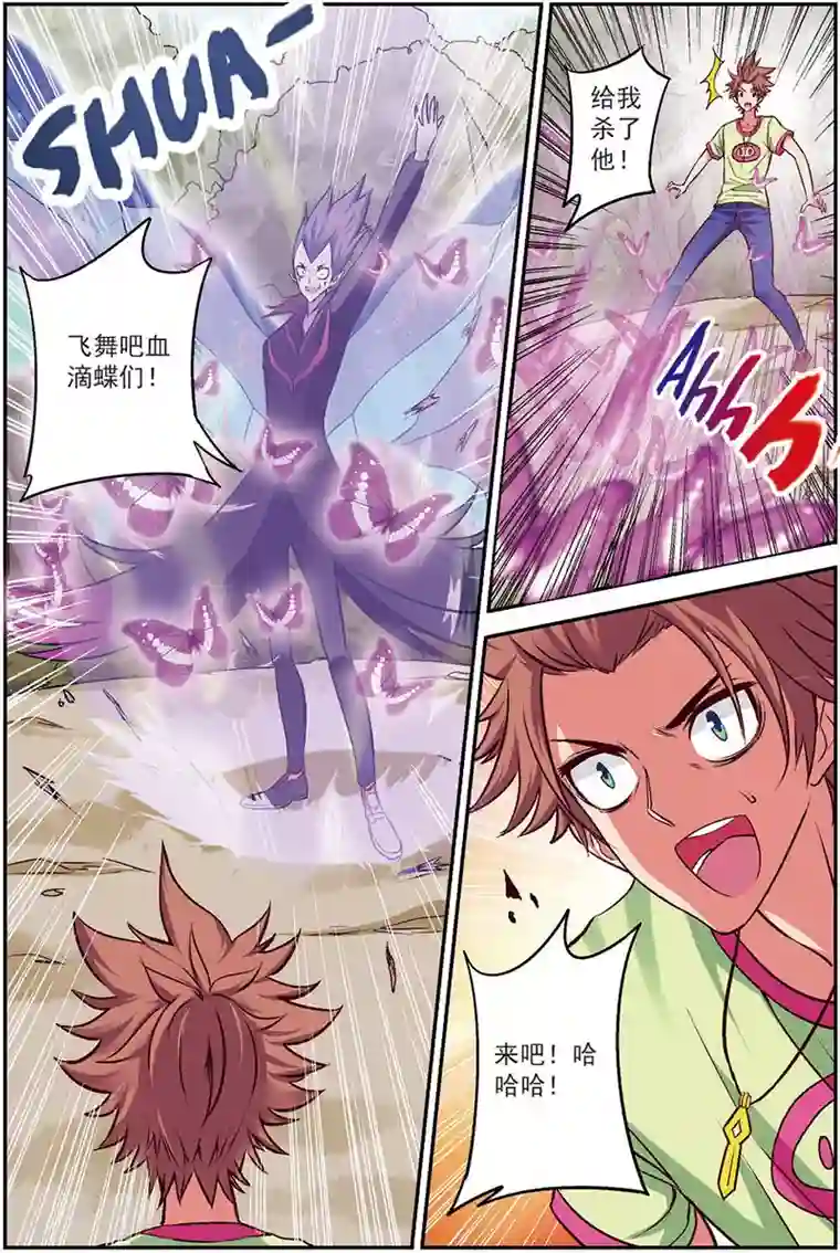 我是妖精第12话 最可靠的人