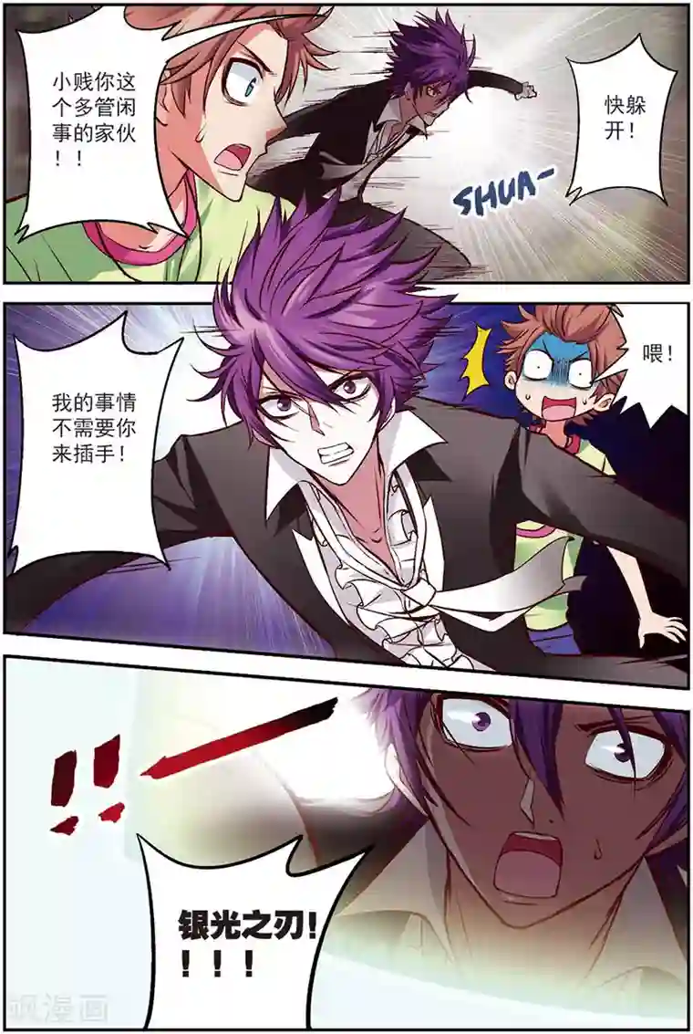 我是妖精第12话 最可靠的人