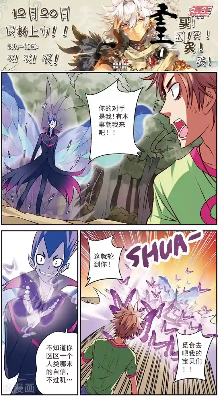 我是妖精第12话 最可靠的人