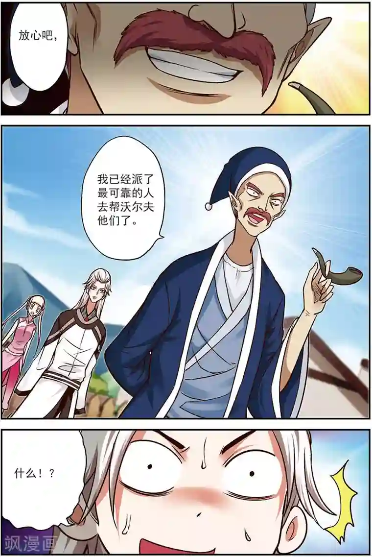 我是妖精第12话 最可靠的人