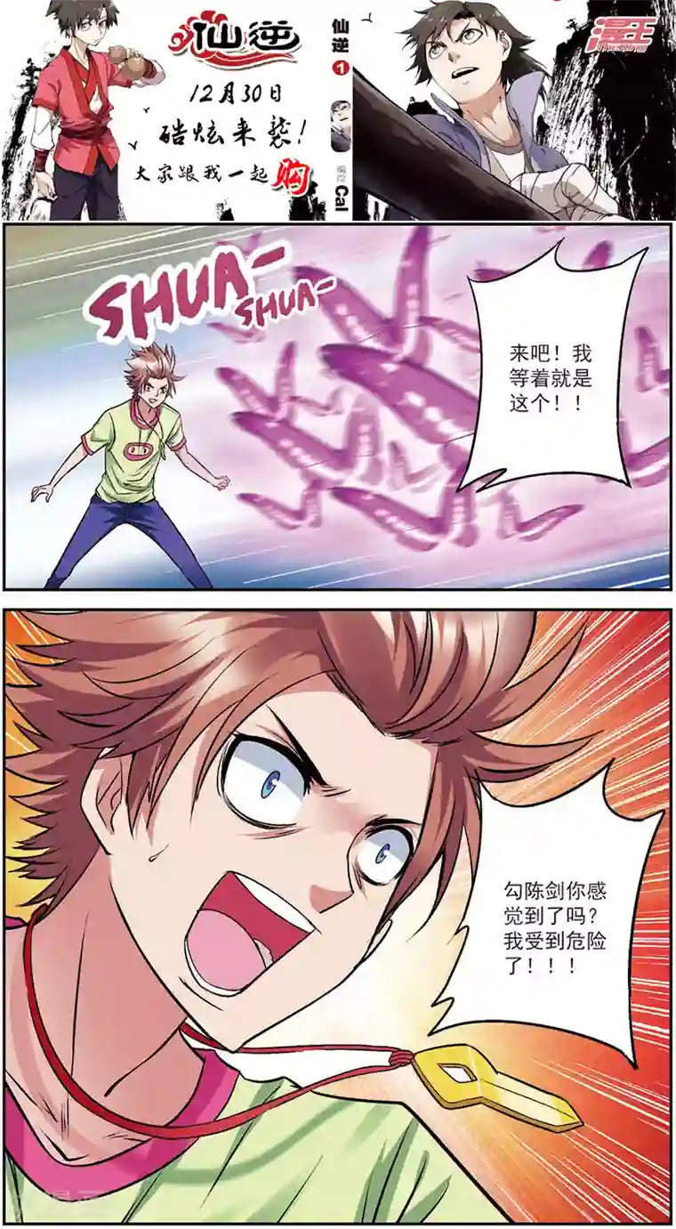 我是妖精第12话 最可靠的人