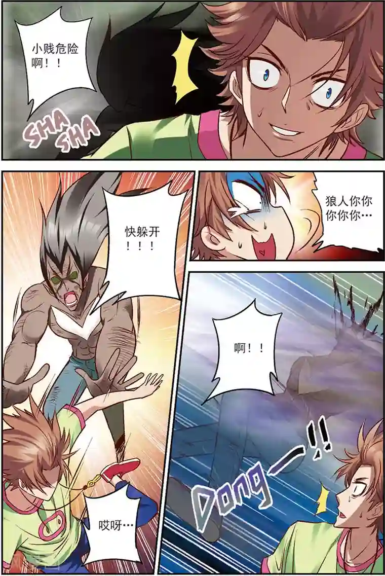 我是妖精第12话 最可靠的人