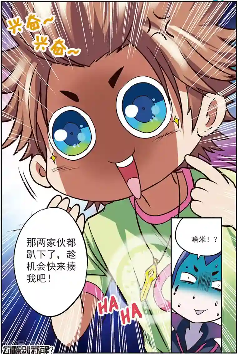 我是妖精第12话 最可靠的人