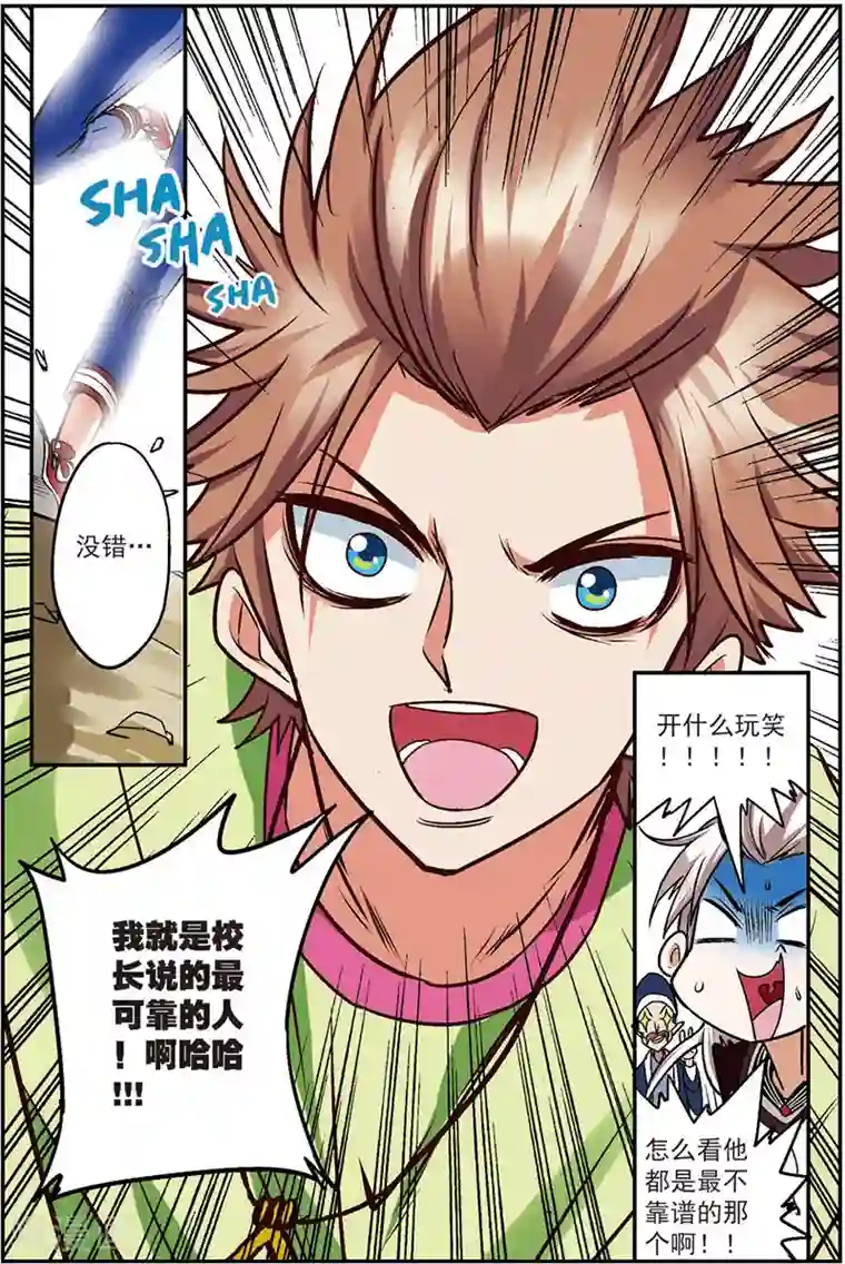 我是妖精第12话 最可靠的人