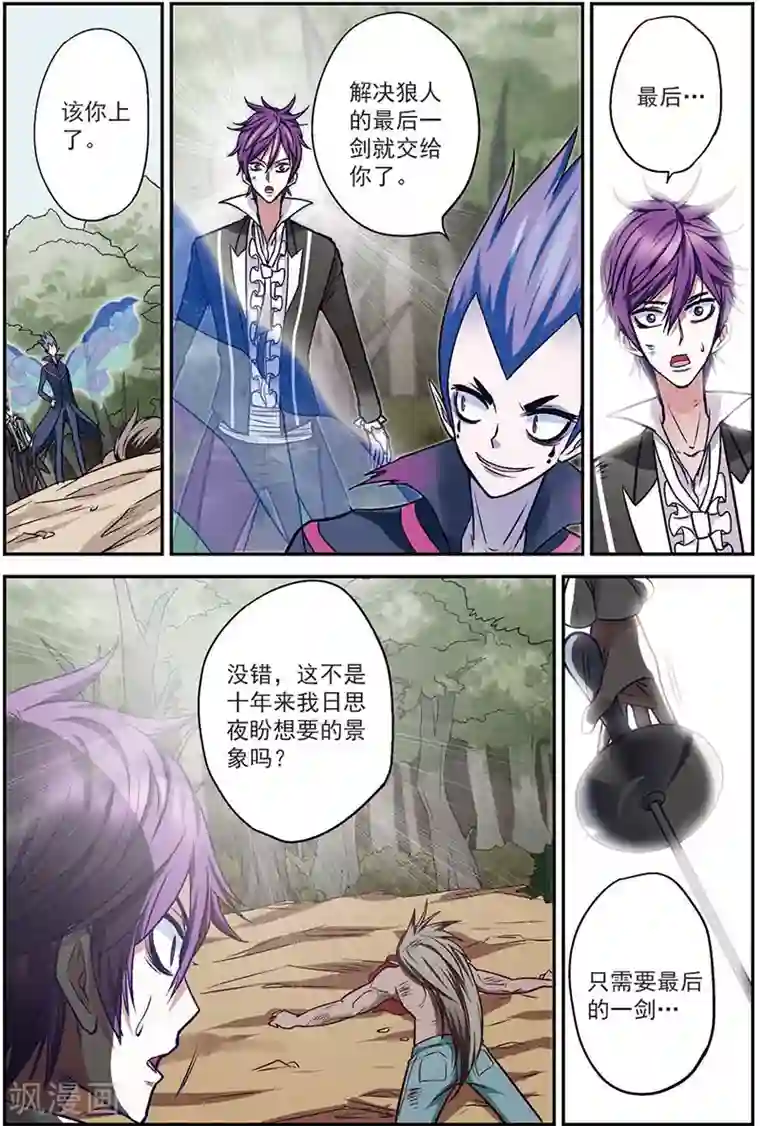 我是妖精第12话 最可靠的人