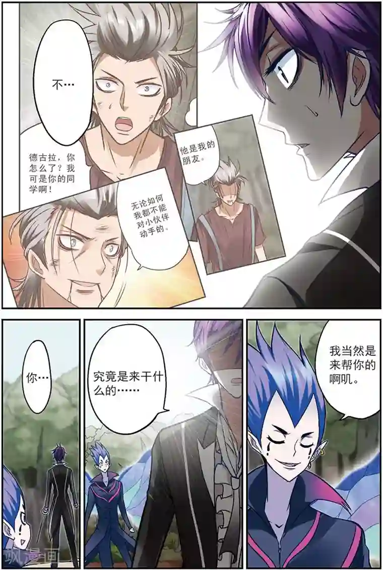 我是妖精第12话 最可靠的人