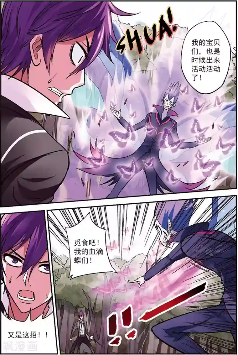 我是妖精第12话 最可靠的人