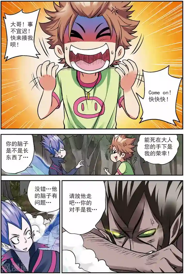 我是妖精第13话 出鞘！