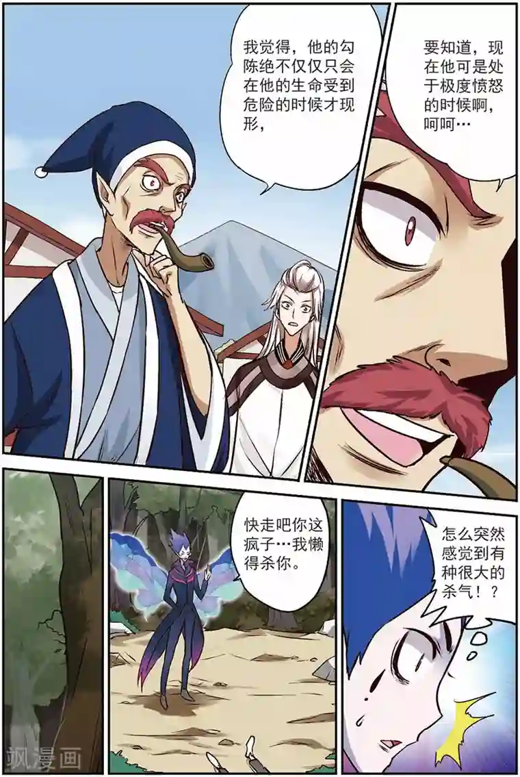 我是妖精第13话 出鞘！