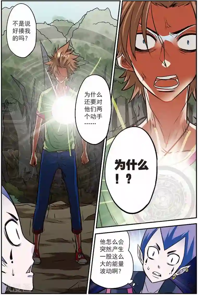 我是妖精第13话 出鞘！