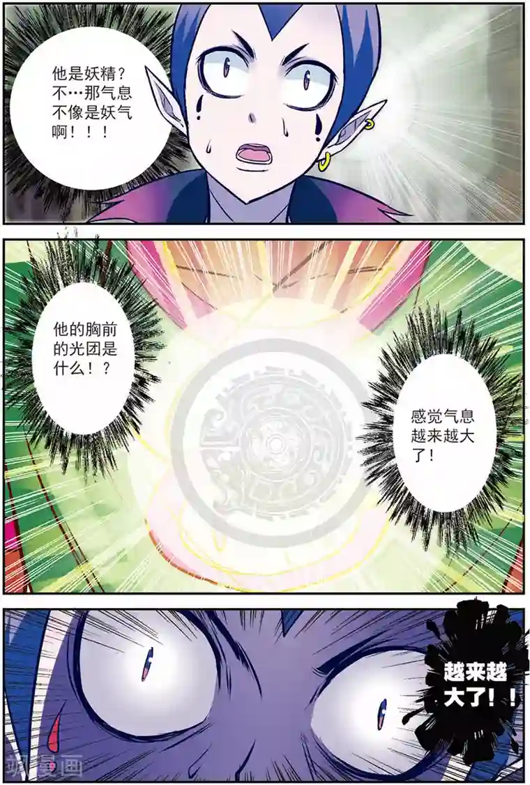 我是妖精第13话 出鞘！